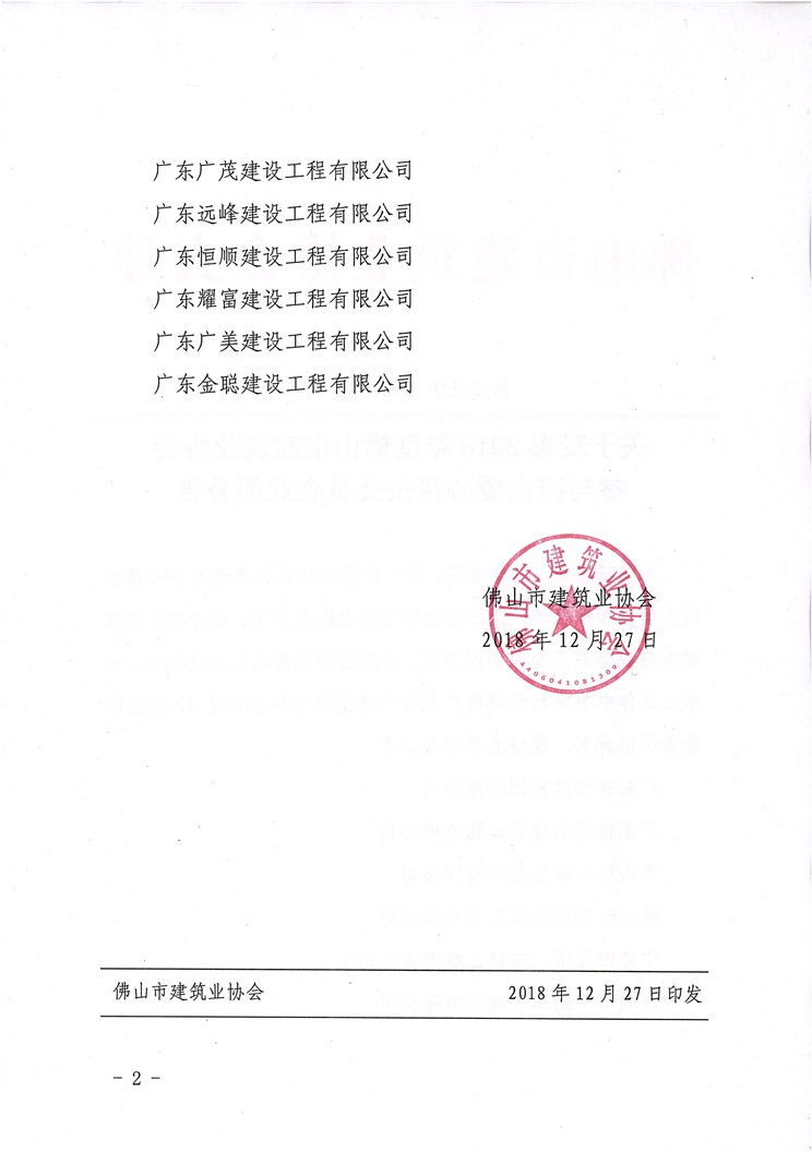 廣東廣美建設工程有限公司